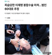 韩媒：李在明遇袭后接受缝合手术